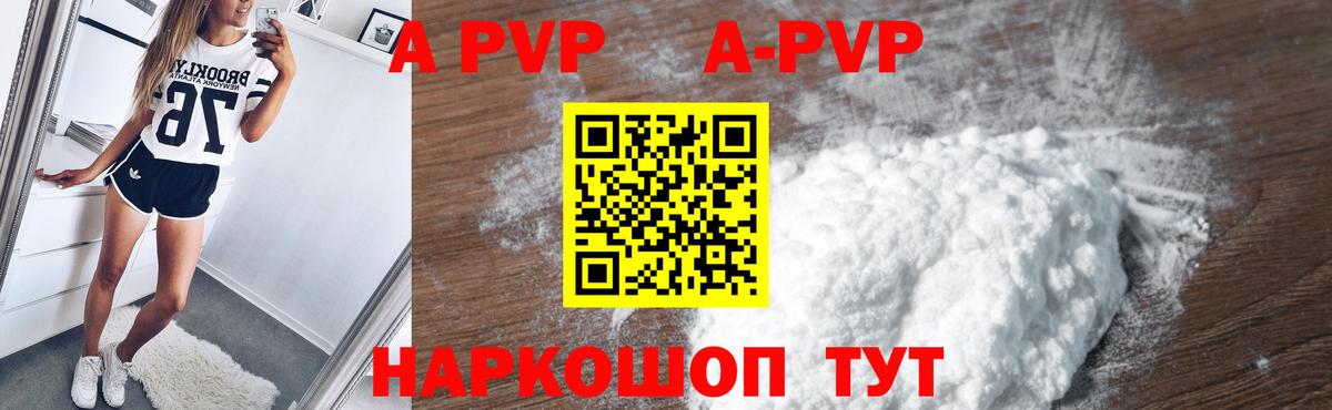 как найти наркотики  Alpha PVP кристаллы  Вход с VPN  Гуково  A-PVP VHQ 