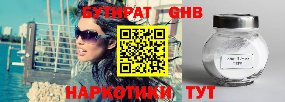 Гуково  Бутират  Вход с VPN  Бутират оксибутират 