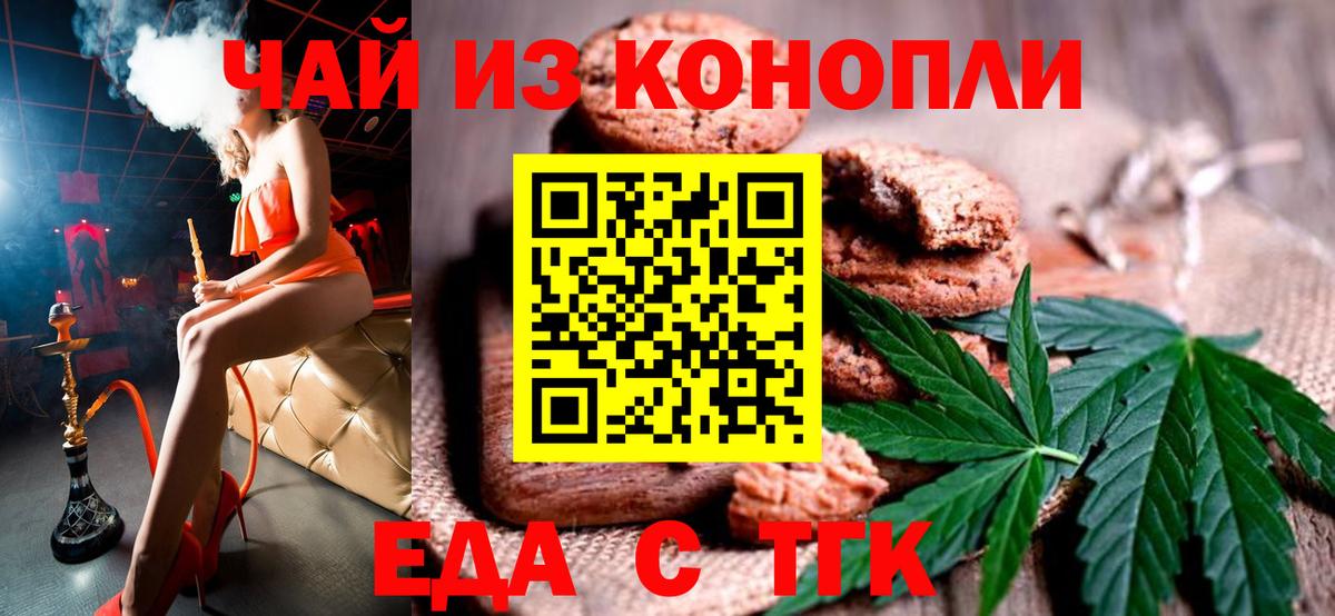 Гуково  Печенье с ТГК марихуана  Вход с VPN 