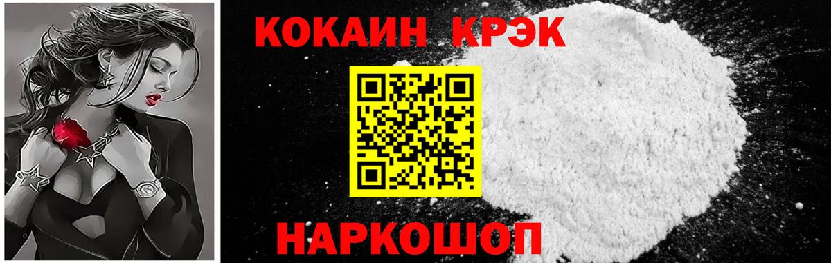 Cocaine Эквадор  Вход с VPN  Гуково  COCAIN Fish Scale 