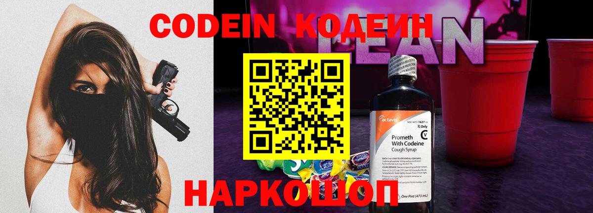 Гуково  Кодеиновый сироп Lean напиток Lean (лин)  наркошоп  Вход с VPN 