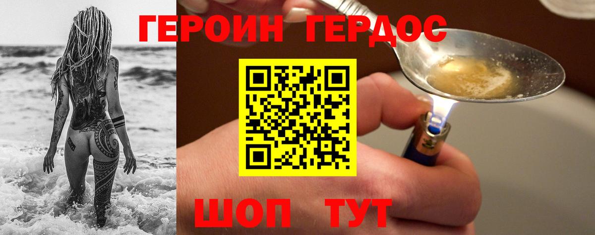 ГЕРОИН Афган Гуково