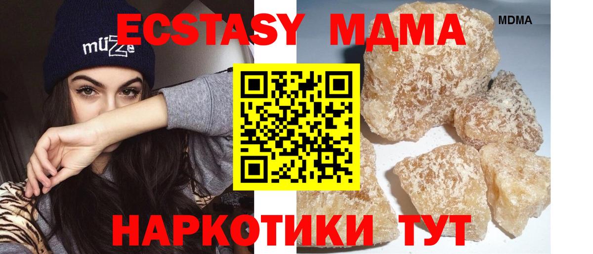 МДМА crystal  Вход с VPN  MDMA crystal  Гуково 