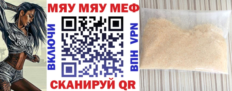 где купить   Гуково  МЯУ-МЯУ кристаллы 