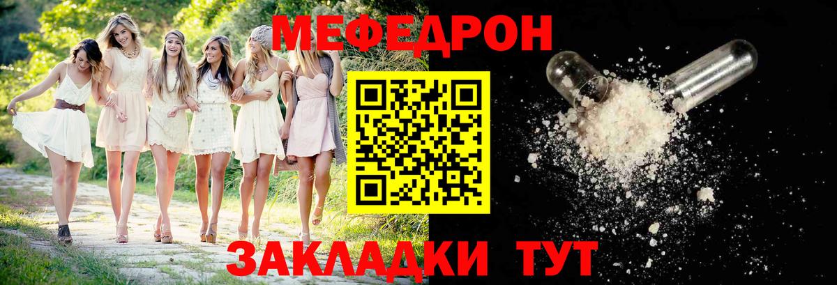 Меф мяу мяу Гуково
