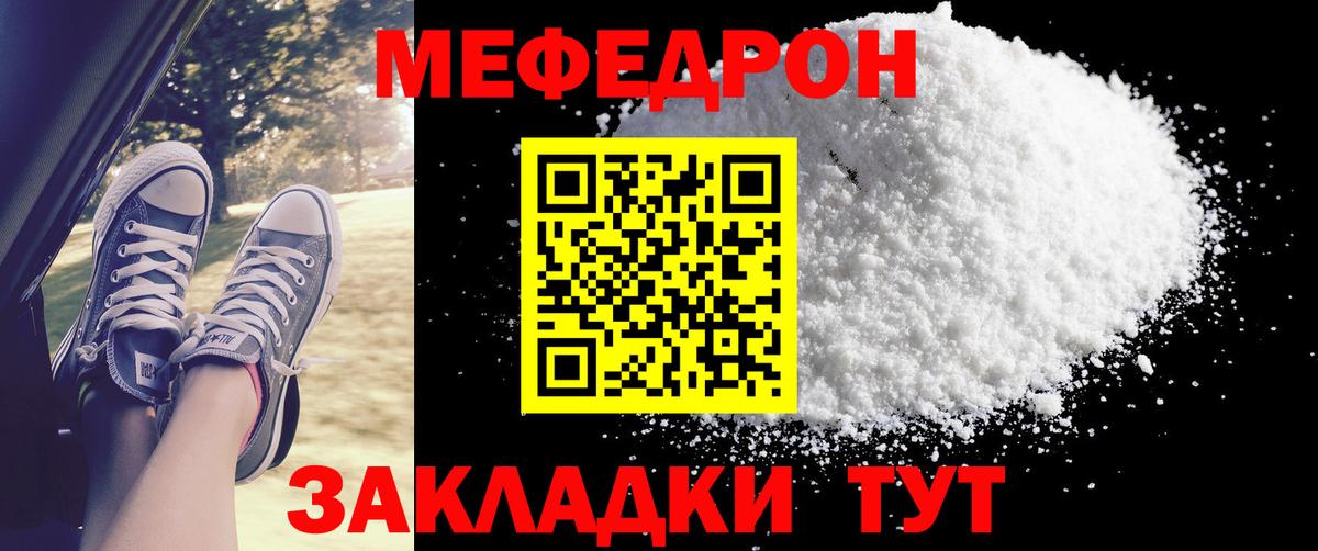 Меф  МЯУ-МЯУ 4 MMC  Меф мука  МЕФ  Вход с VPN  Гуково 