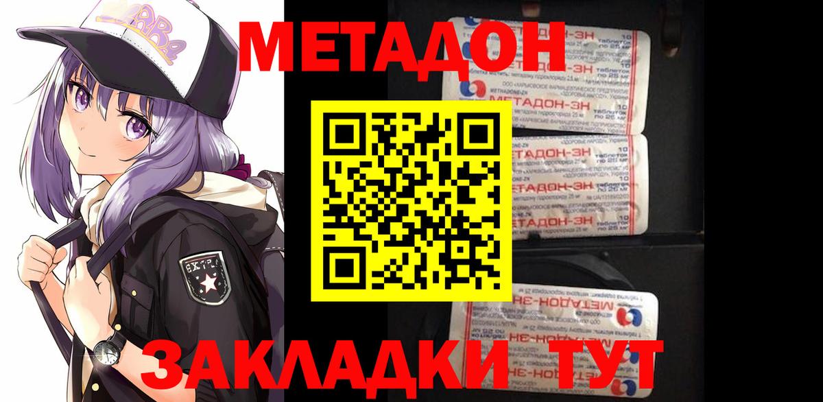 Метадон белоснежный Гуково