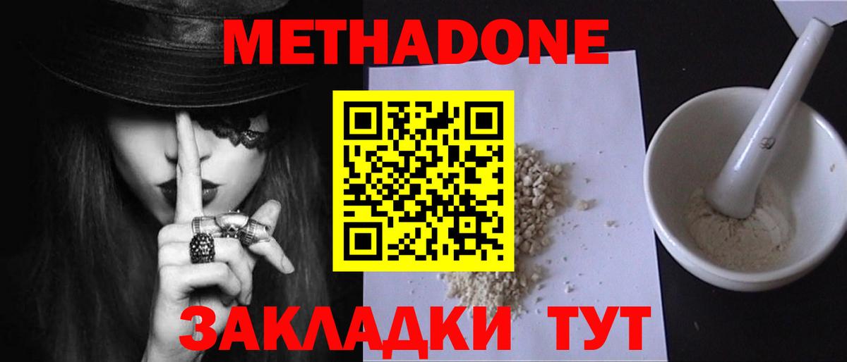 Метадон белоснежный  MEGA ССЫЛКА  Метадон methadone  Гуково  Вход с VPN 